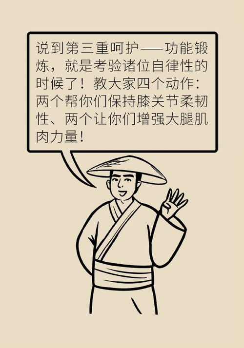 膝关节如何保养 要想老年生活愉快,膝关节要保养好