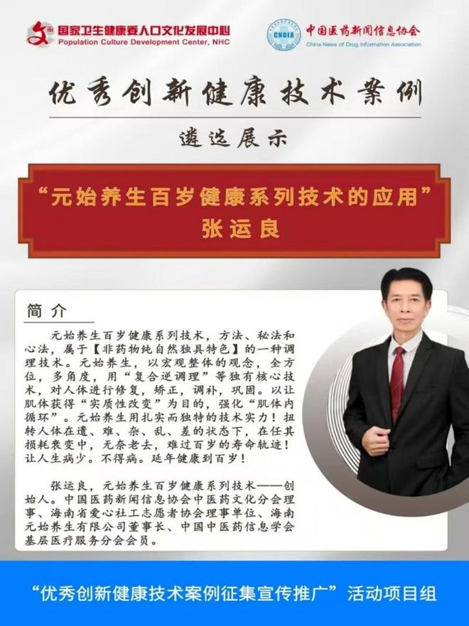 传承古圣智慧，开创健康新篇——张运良与元始养生的百岁践行之路